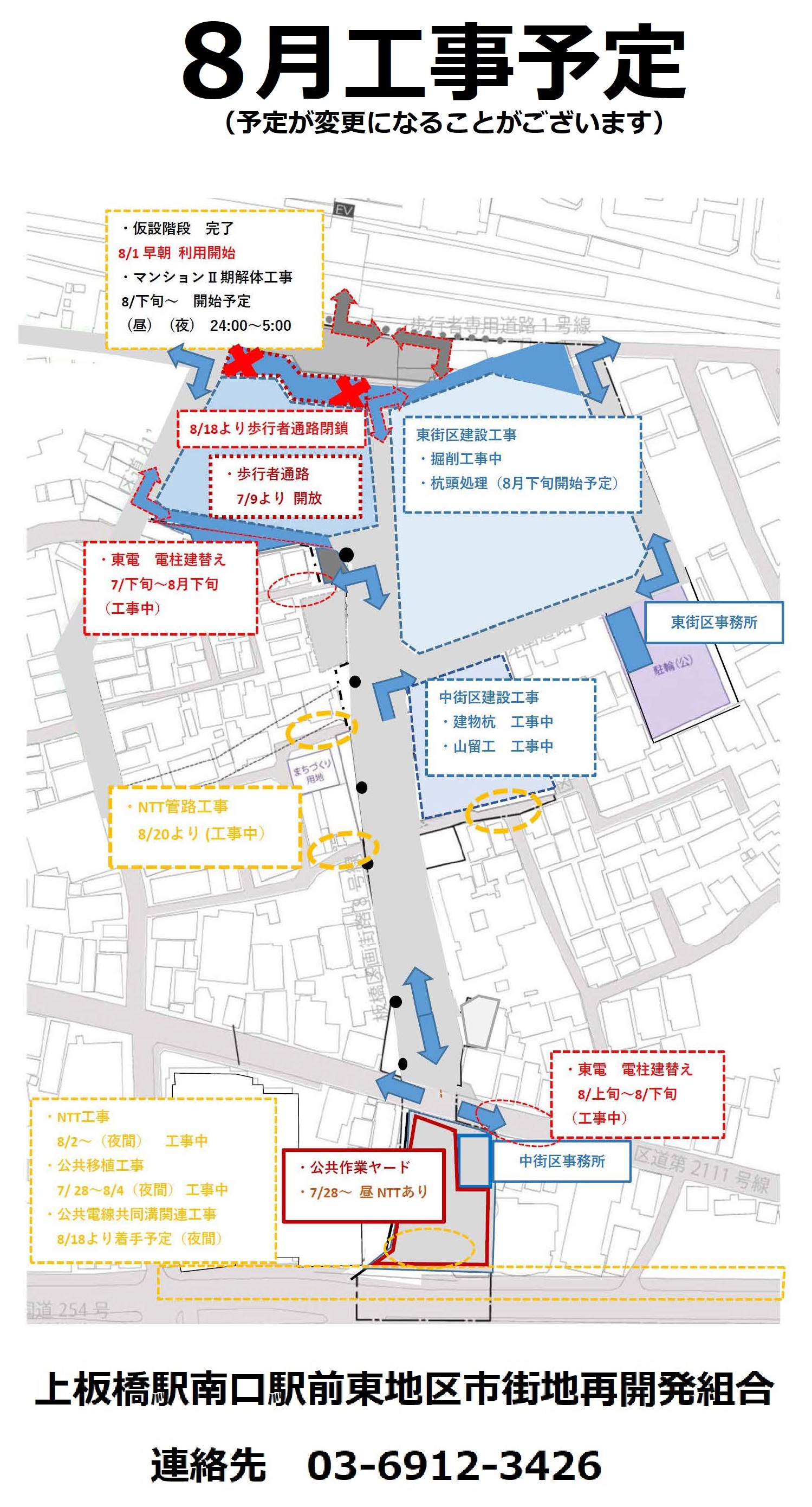2025年8月工事予定 | 上板橋駅南口駅前東地区 第一種市街地再開発事業